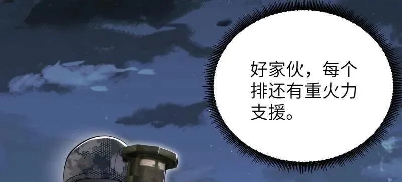 第449话 448 火力侦察 第59页