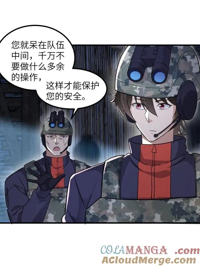 第449话 448 火力侦察 第61页