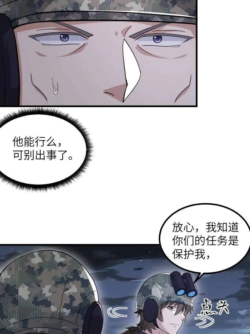 第449话 448 火力侦察 第63页