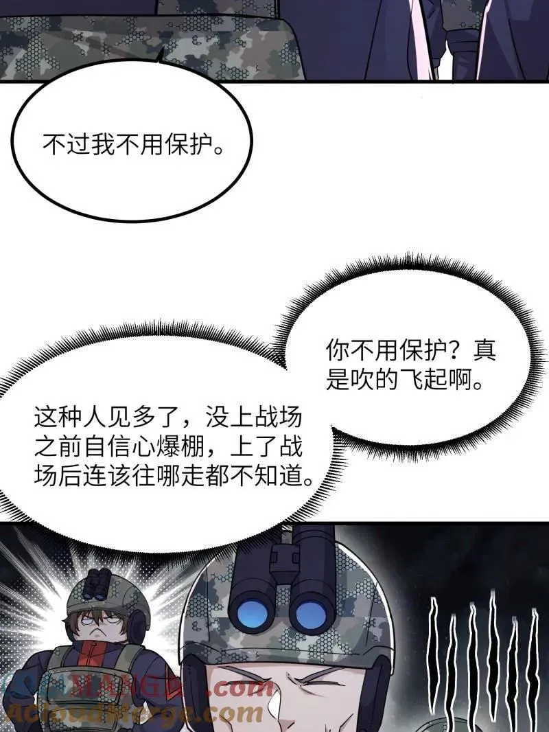 第449话 448 火力侦察 第65页