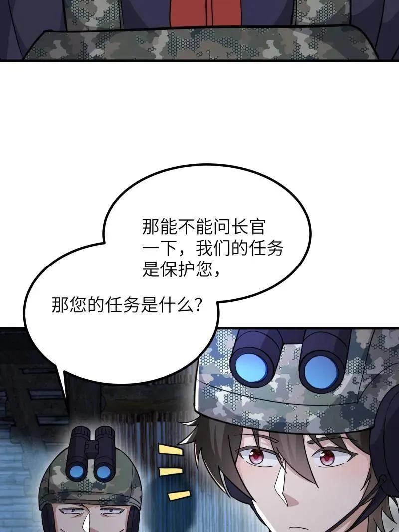 第449话 448 火力侦察 第67页