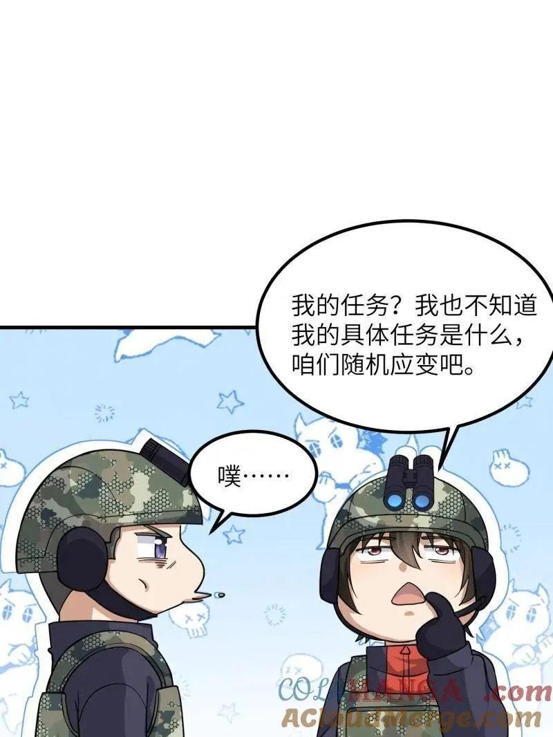 第449话 448 火力侦察 第69页