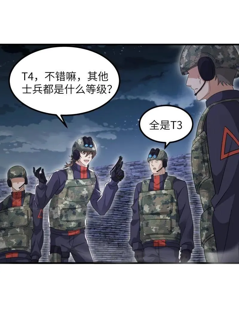 第449话 448 火力侦察 第78页