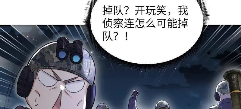 第449话 448 火力侦察 第83页