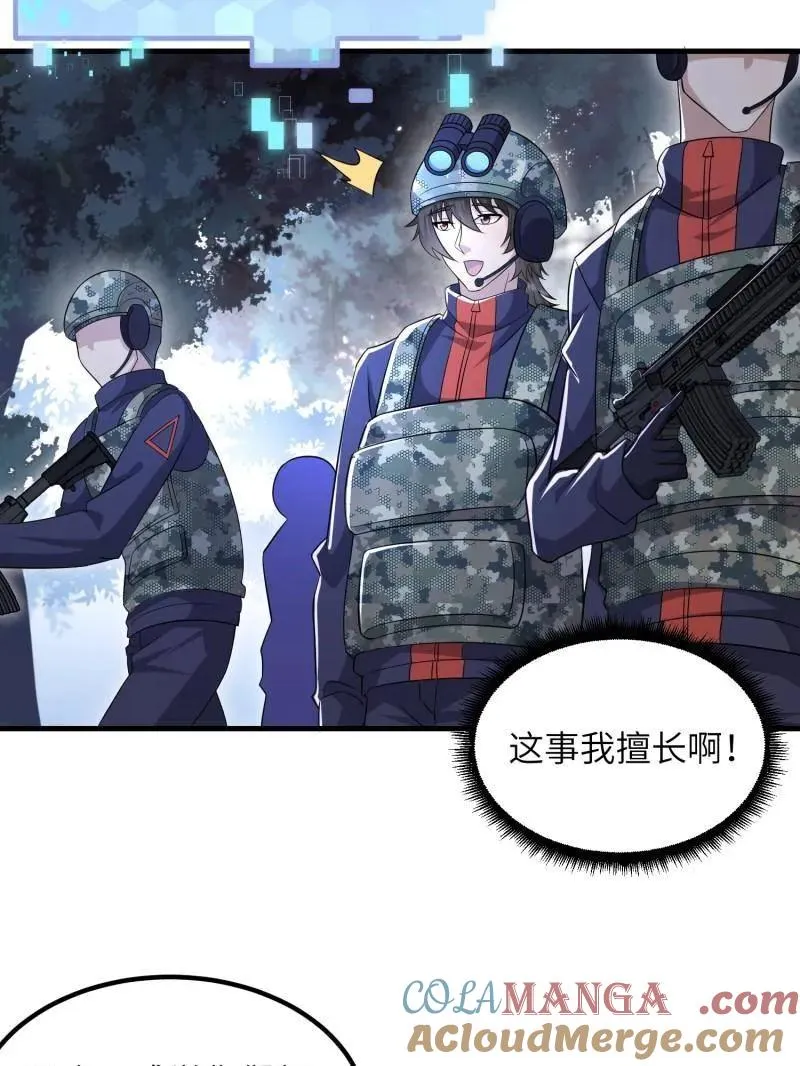 第449话 448 火力侦察 第97页