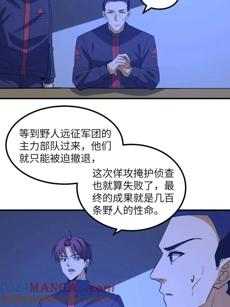 第451话 450 收割 第61页