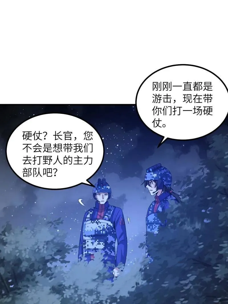 第451话 450 收割 第66页