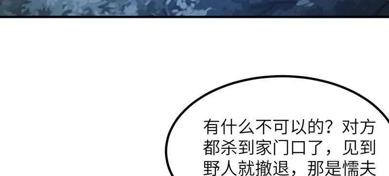 第451话 450 收割 第67页