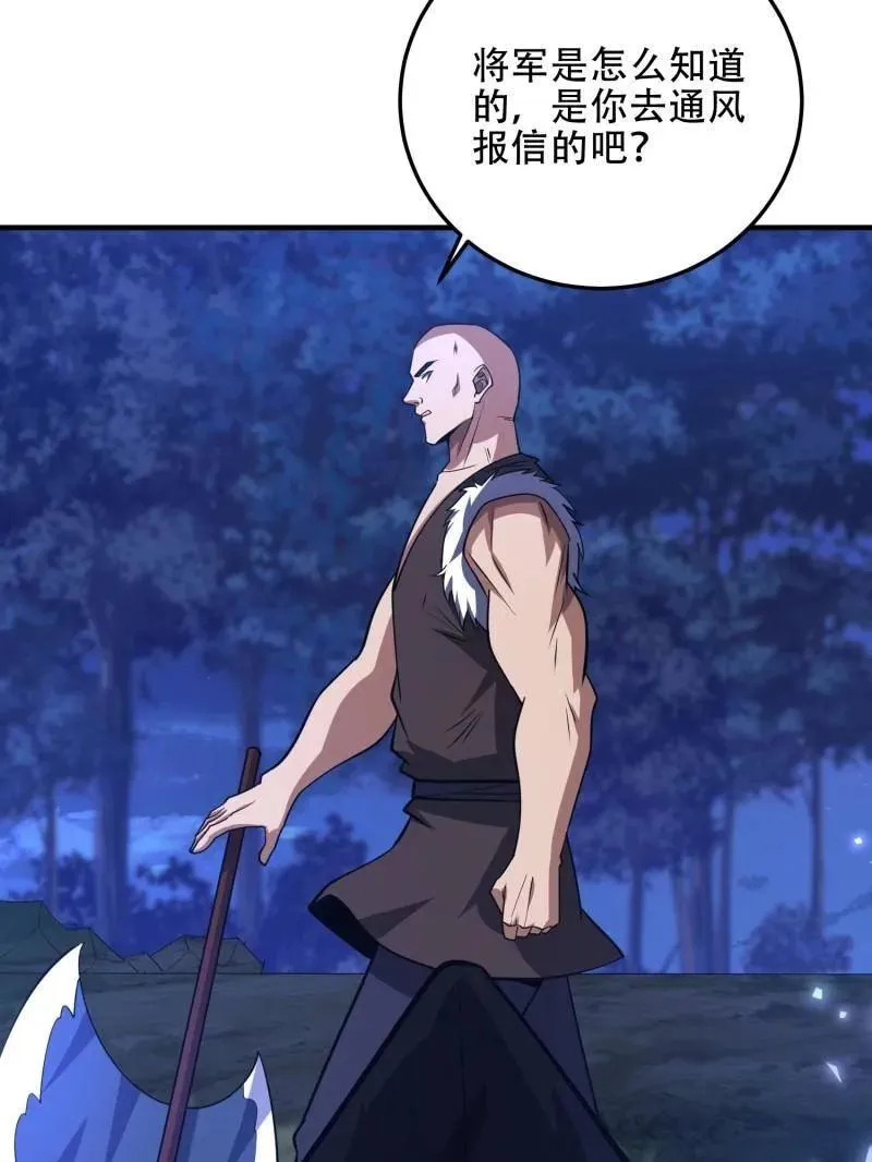第453话 452 信息保护 第154页