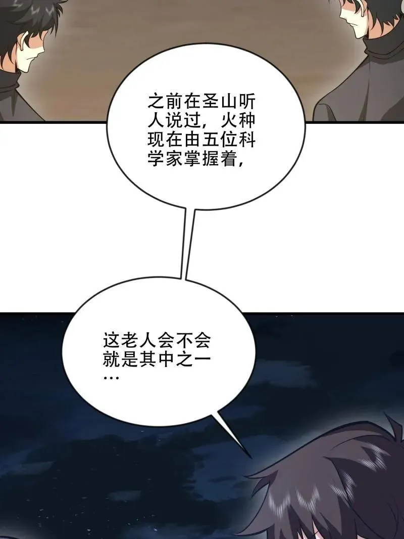 第454话 453 火种决策 第43页