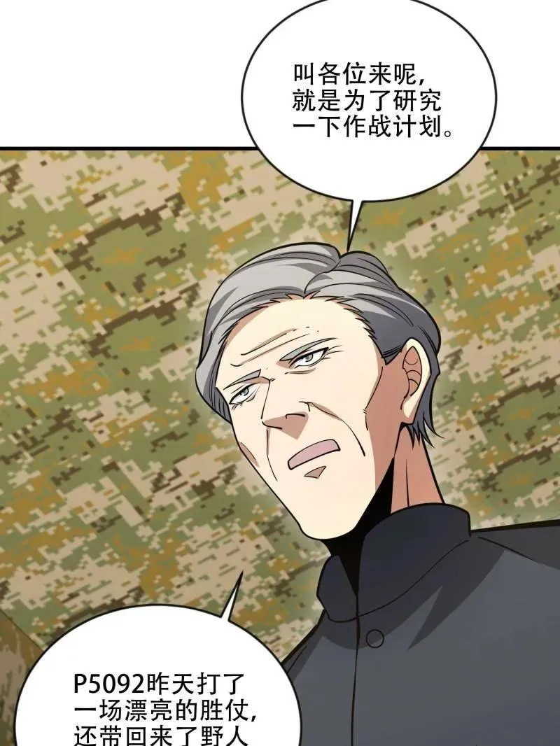 第454话 453 火种决策 第51页