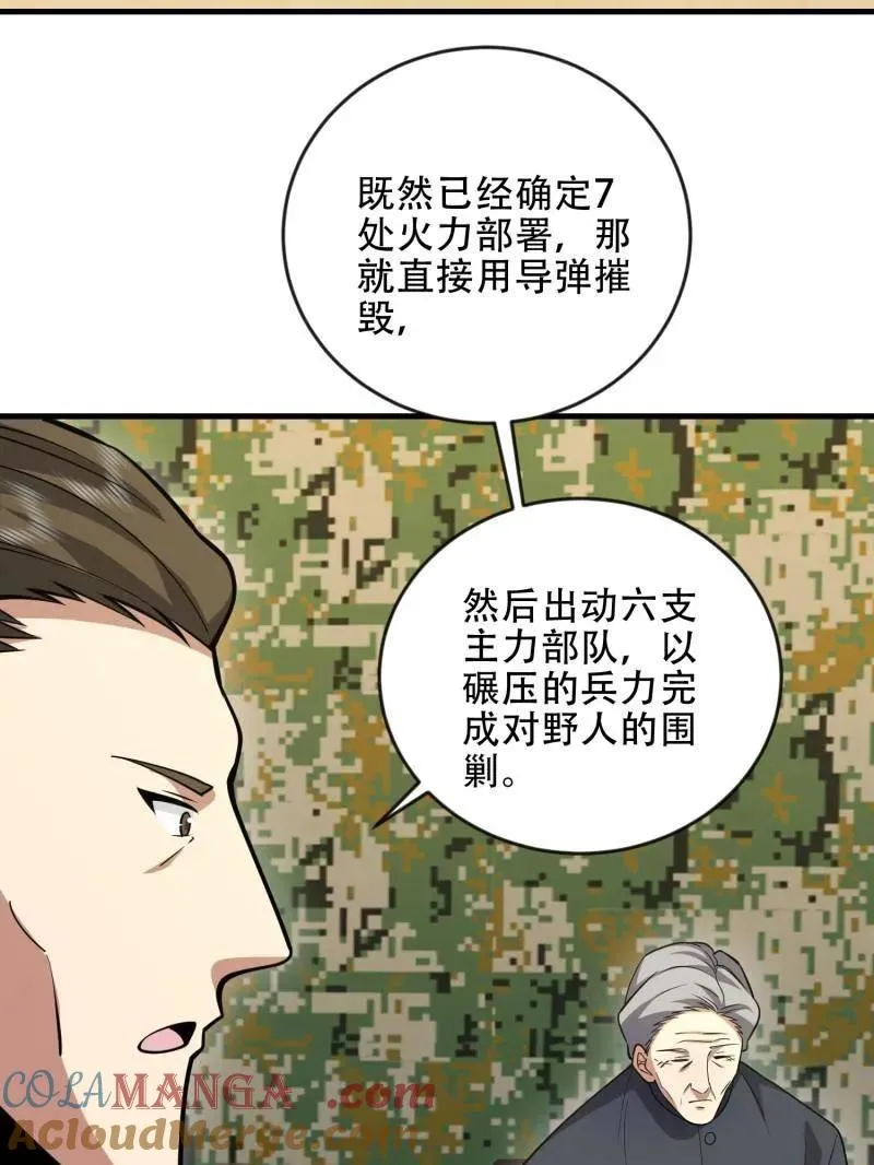 第454话 453 火种决策 第57页