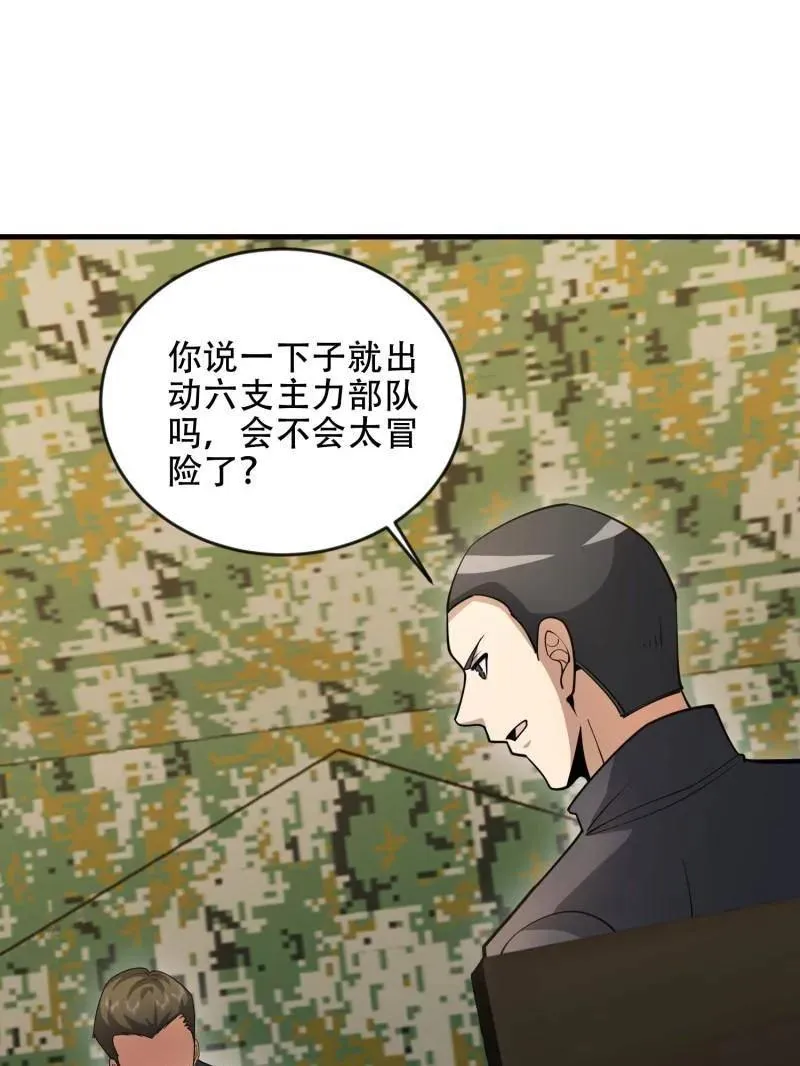 第454话 453 火种决策 第59页