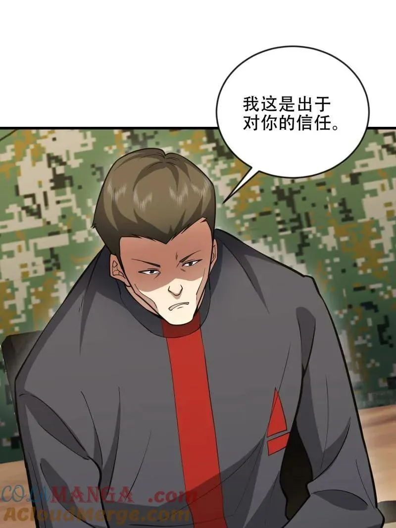 第454话 453 火种决策 第61页