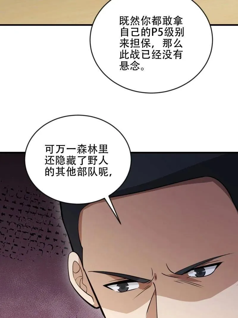 第454话 453 火种决策 第63页