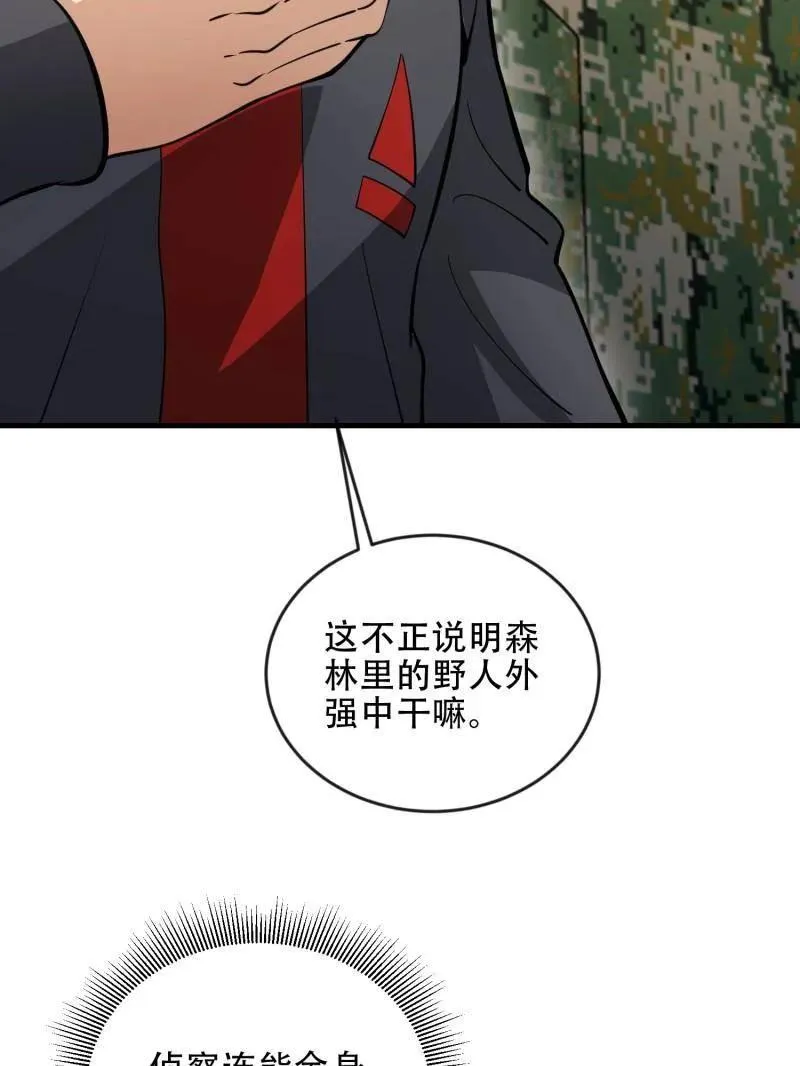 第454话 453 火种决策 第67页