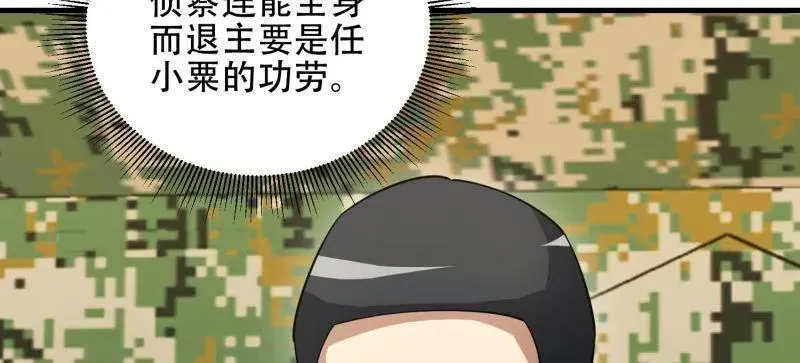 第454话 453 火种决策 第68页