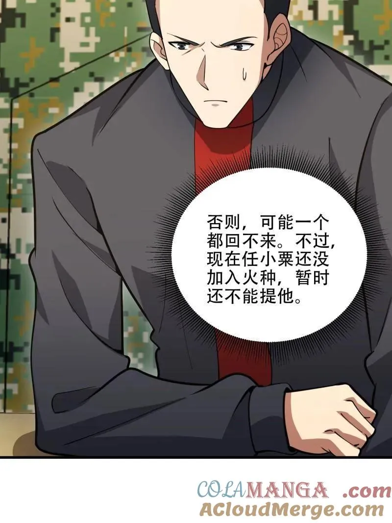 第454话 453 火种决策 第69页