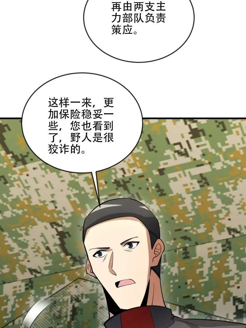 第454话 453 火种决策 第75页