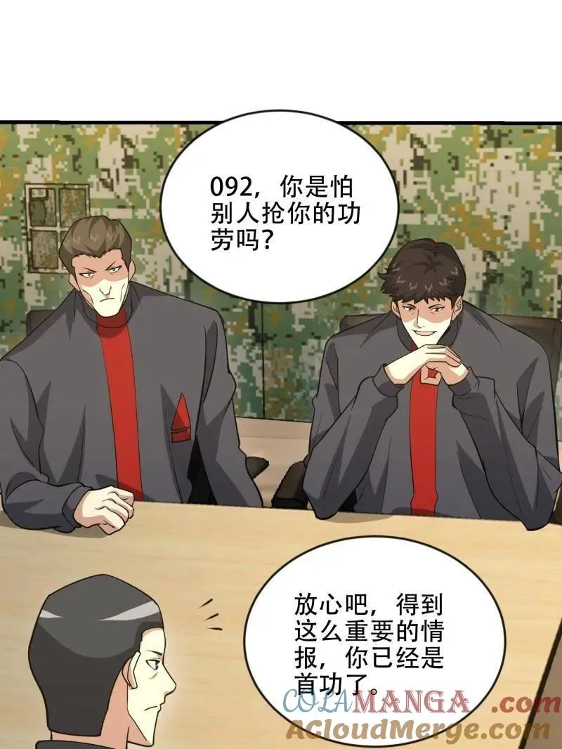 第454话 453 火种决策 第77页