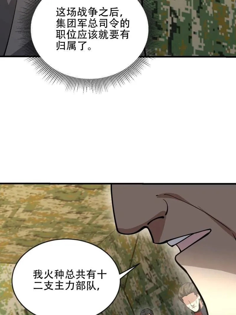 第454话 453 火种决策 第83页
