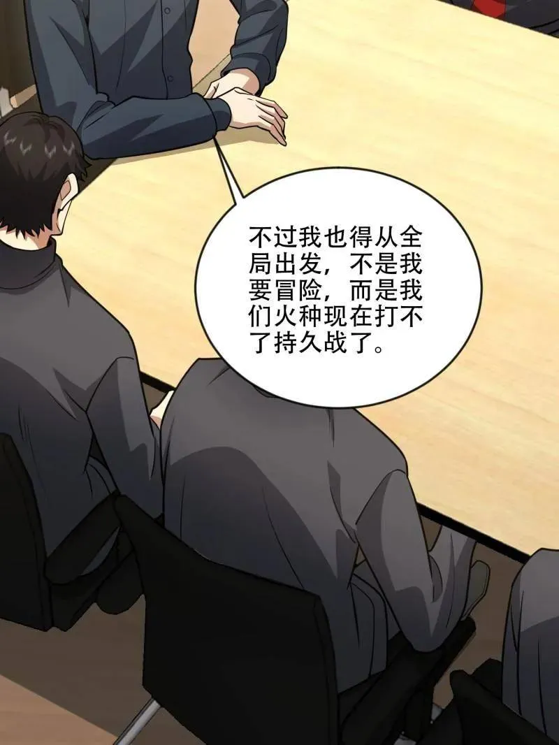 第454话 453 火种决策 第91页