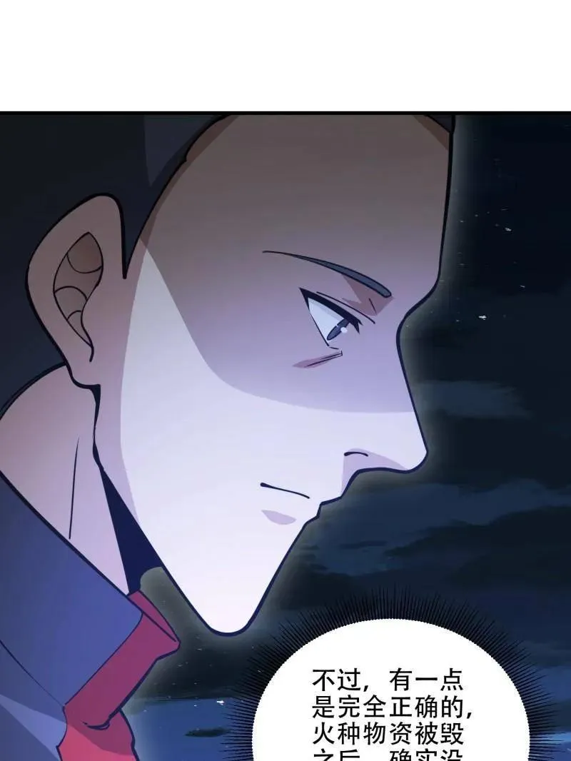 第454话 453 火种决策 第104页