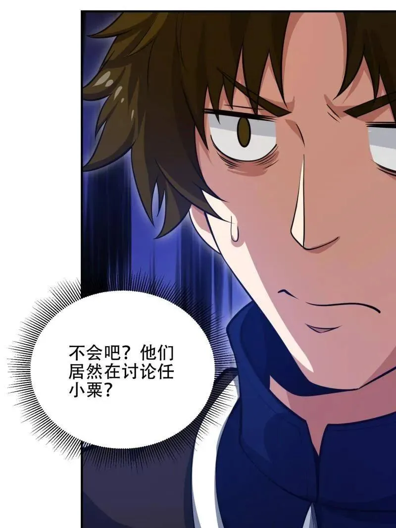 第455话 454 单独行动 第23页