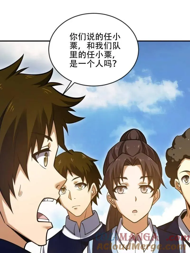 第455话 454 单独行动 第25页