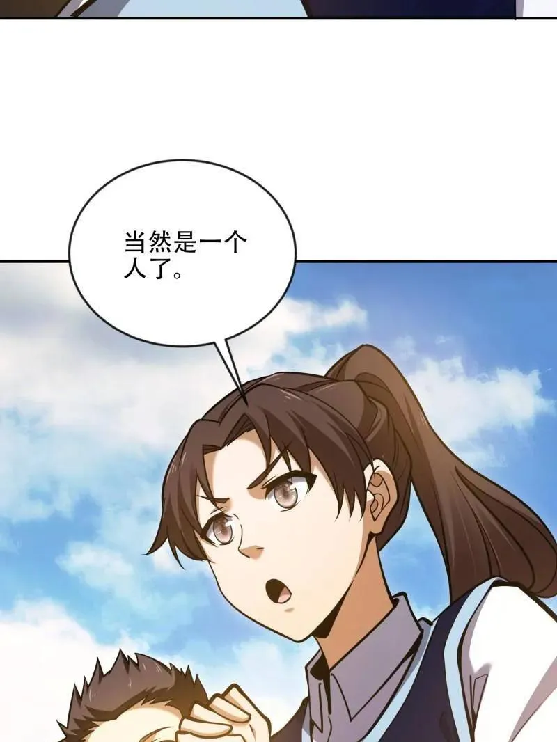 第455话 454 单独行动 第27页