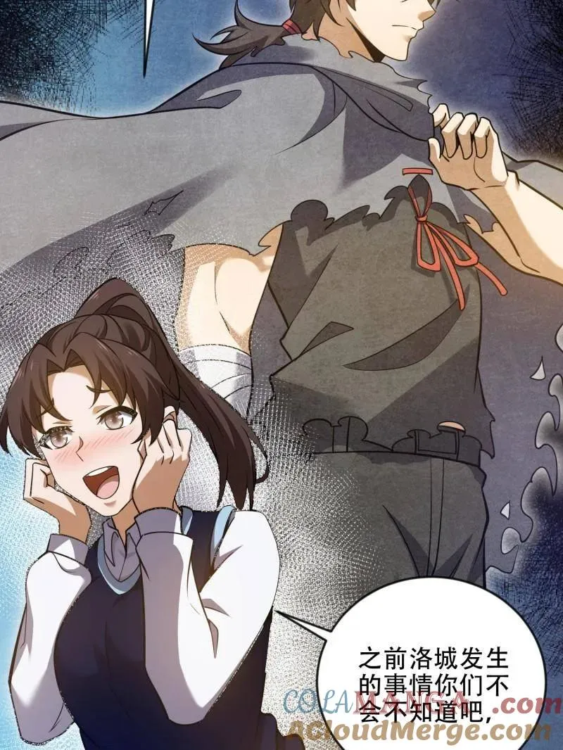 第455话 454 单独行动 第37页