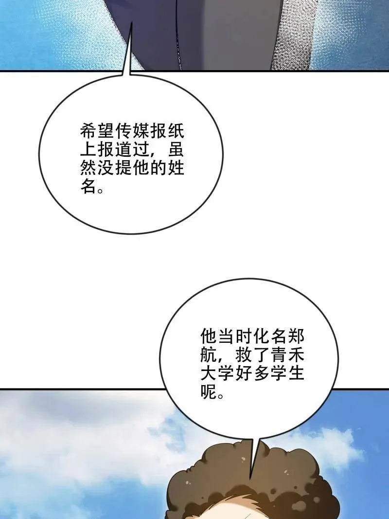 第455话 454 单独行动 第39页