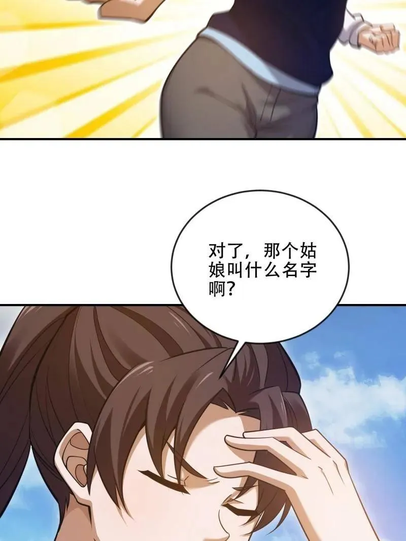 第455话 454 单独行动 第46页