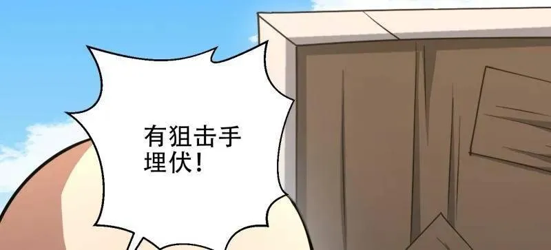 第456话 455 狙击阵地 第119页