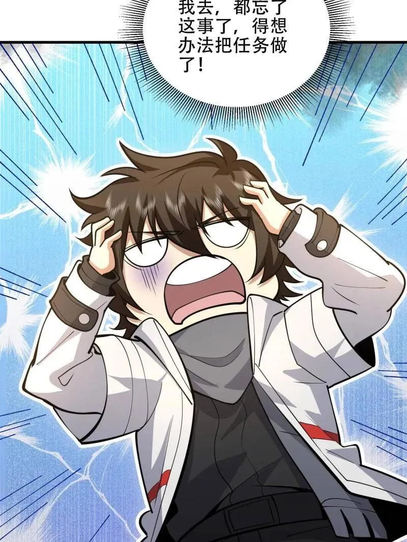 第457话 456 缓解情绪 第31页