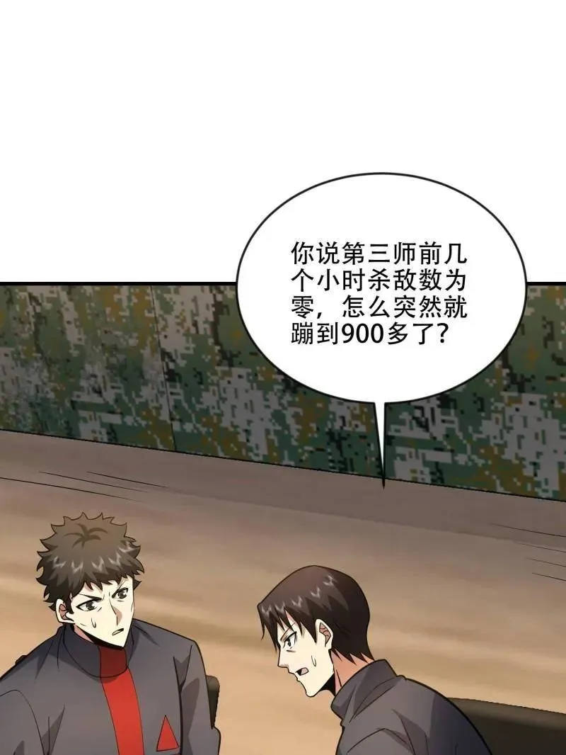 第457话 456 缓解情绪 第35页