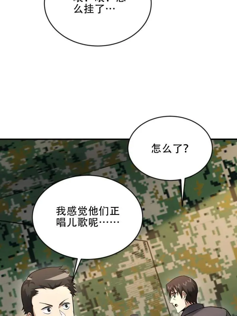 第457话 456 缓解情绪 第50页