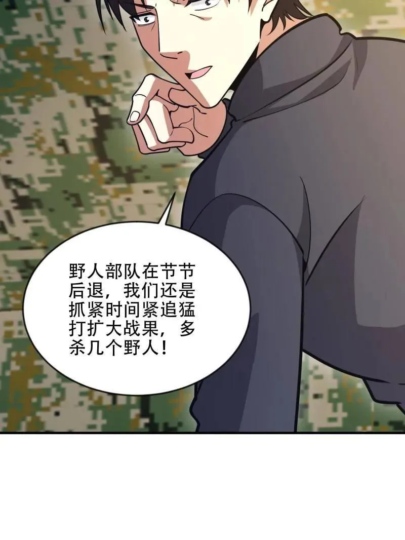 第457话 456 缓解情绪 第54页