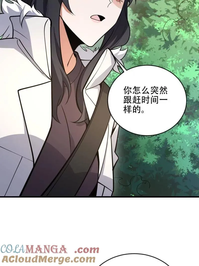 第457话 456 缓解情绪 第61页