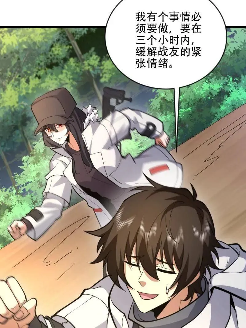 第457话 456 缓解情绪 第63页