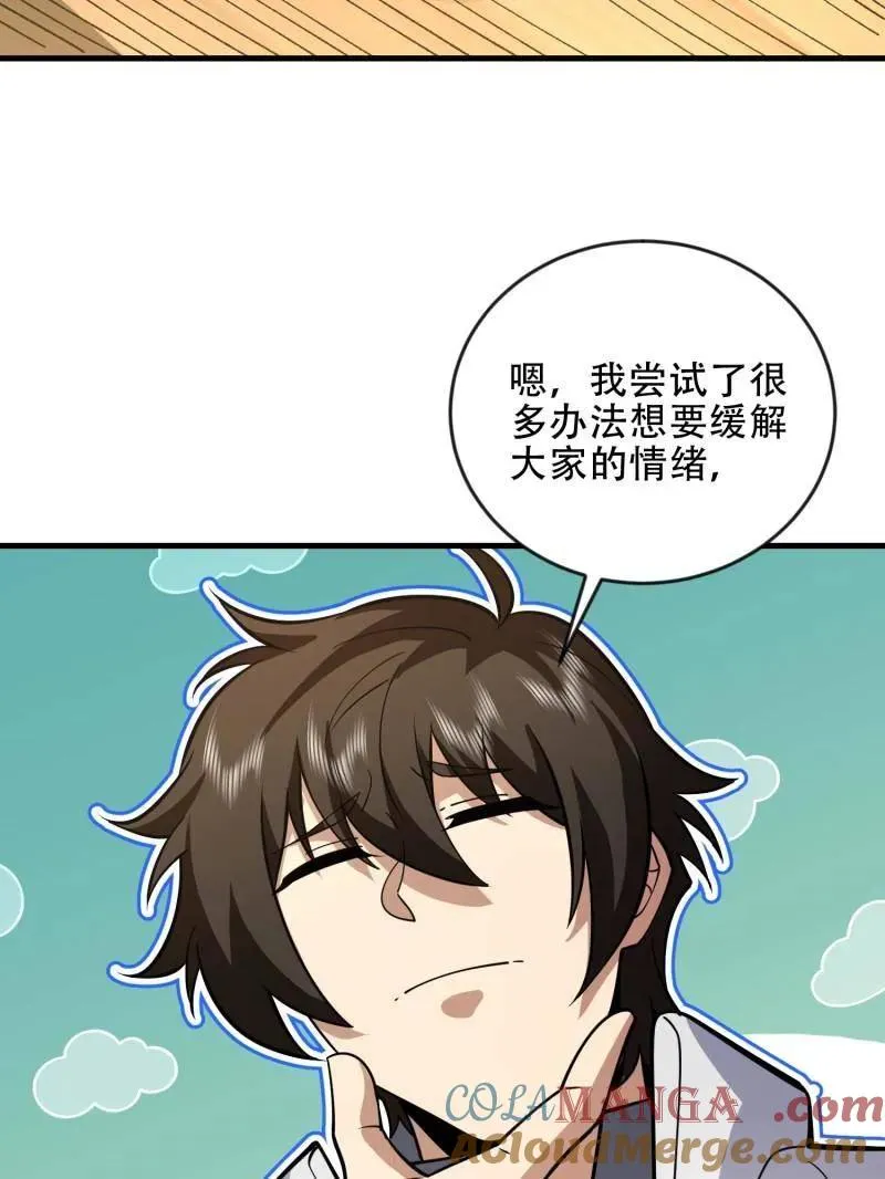 第457话 456 缓解情绪 第69页