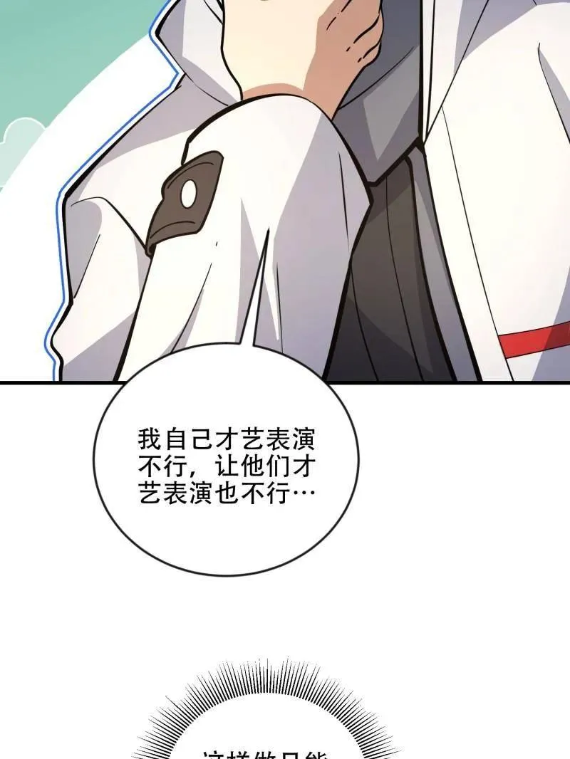 第457话 456 缓解情绪 第71页