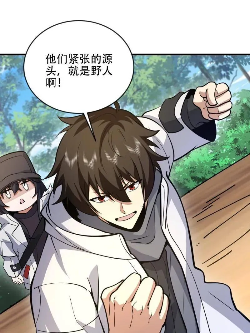 第457话 456 缓解情绪 第82页