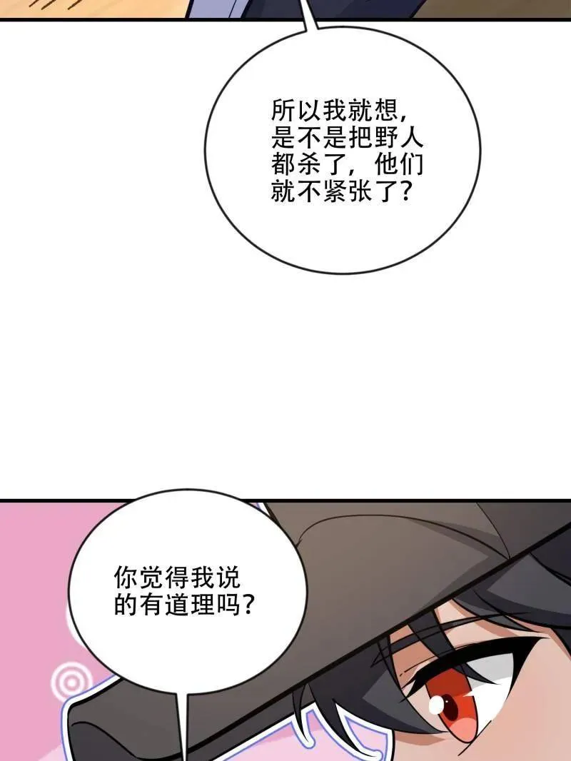 第457话 456 缓解情绪 第84页