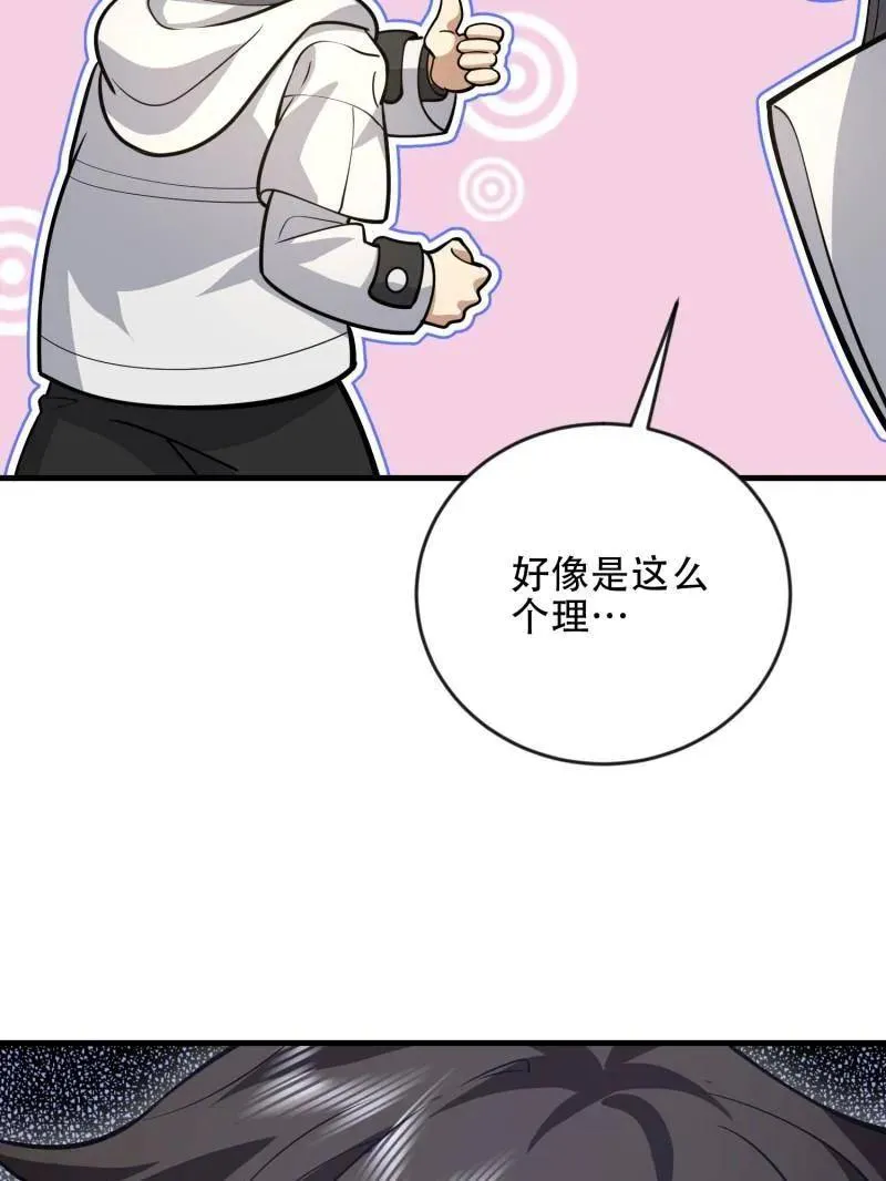 第457话 456 缓解情绪 第86页