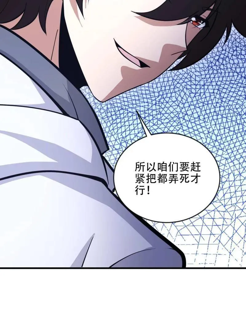 第457话 456 缓解情绪 第88页