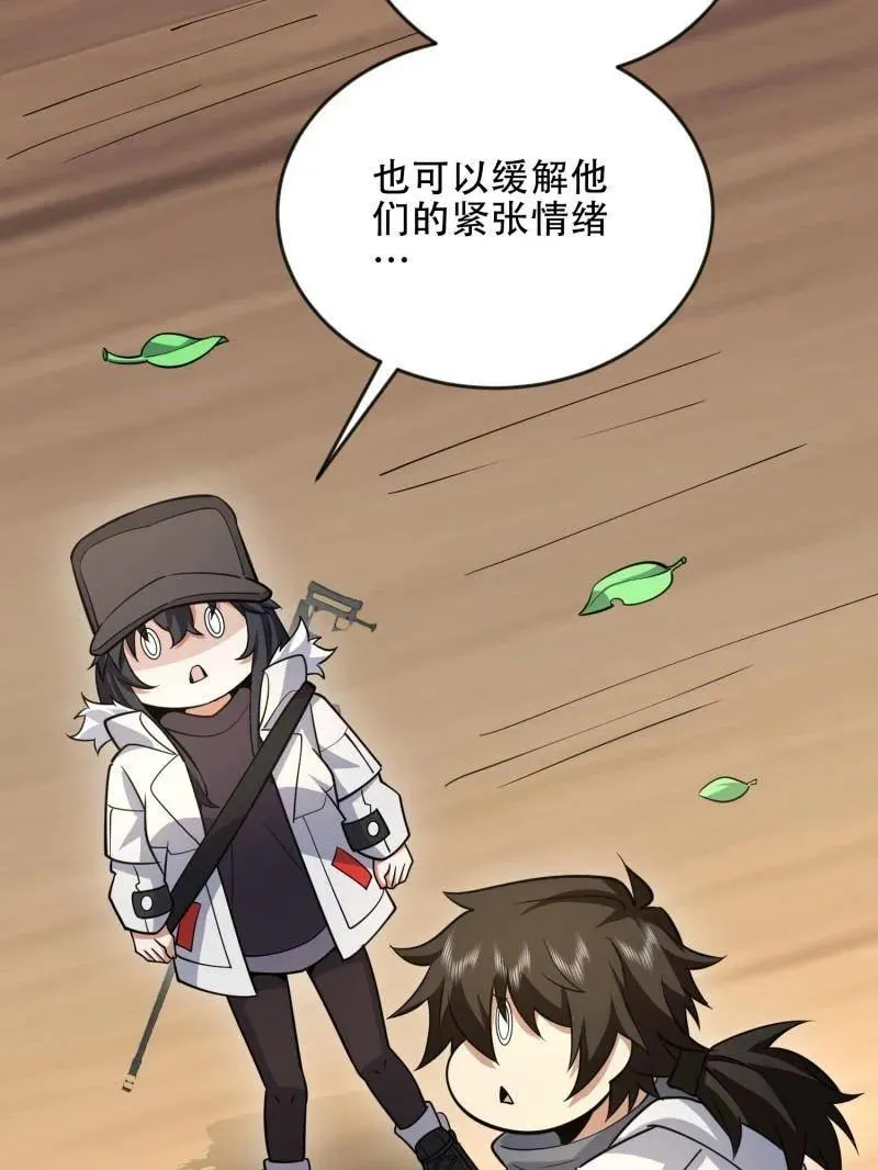 第457话 456 缓解情绪 第90页