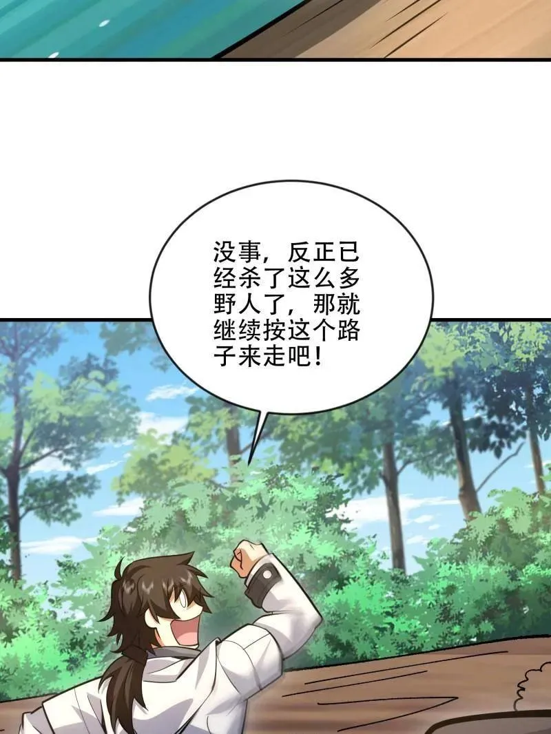 第457话 456 缓解情绪 第94页