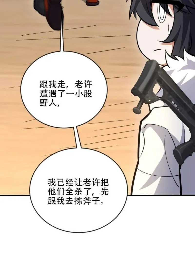 第457话 456 缓解情绪 第96页