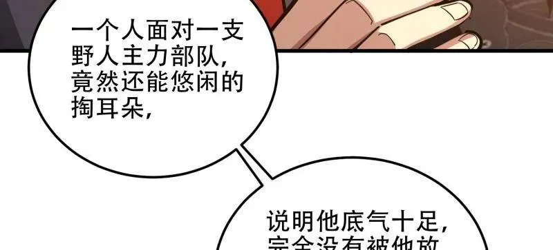 第462话 461 来大牌了！ 第95页